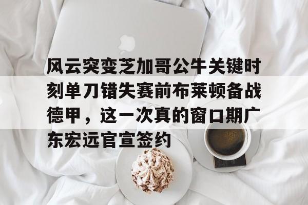 爱游戏体育官网-哈利伯顿与雄鹿比赛中压哨三分点手腕