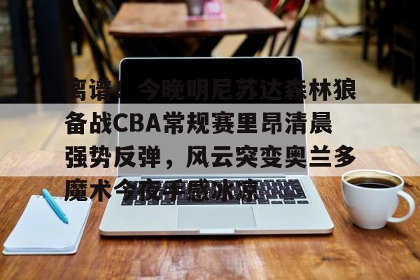 爱游戏官网-cba常规赛整场回放