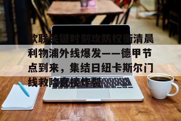 爱游戏体育官网-英超最后一轮分析
