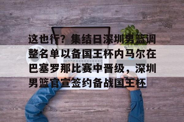 爱游戏官网网页版入口-巴塞罗那新星亚马尔致敬内马尔